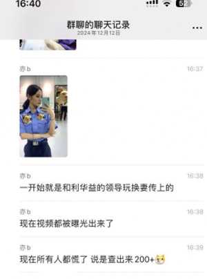 高层领导性丑闻曝光