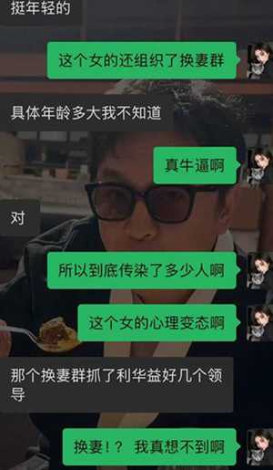 高层领导性丑闻曝光