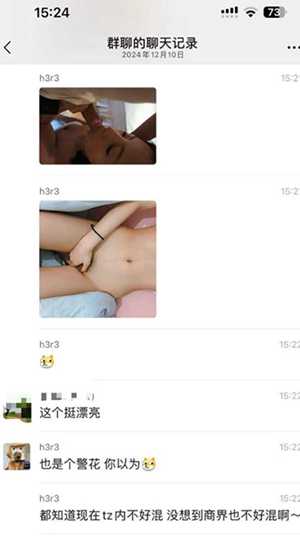 警花与高管感情纠纷