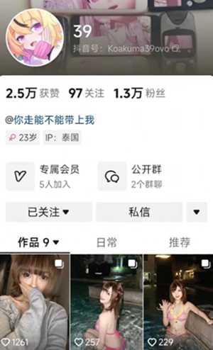 抖音网红39