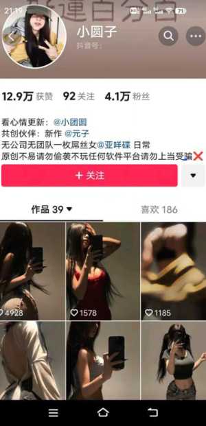 小圆子私生活