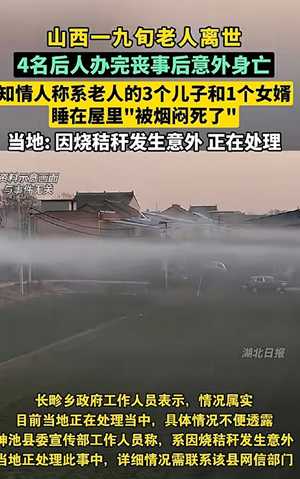 离奇悲剧