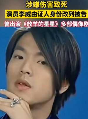 李威