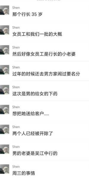 吴江迷奸丑闻