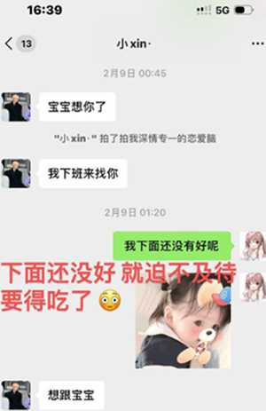 网红隐私风波