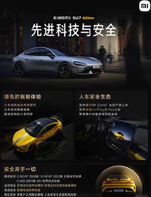 小米SU7Ultra
