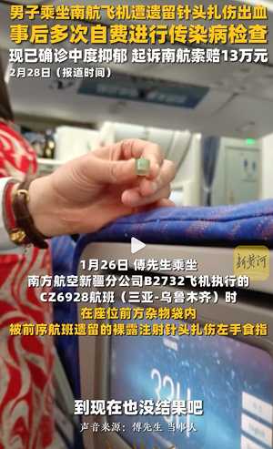 南航新疆分公司