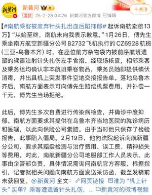 飞机安全隐患