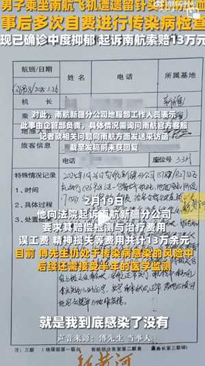 南航卫生丑闻