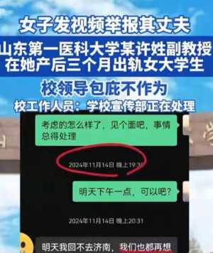 山东医科副教授
