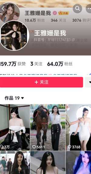 王雅姗是我