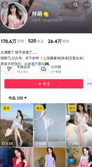林萌