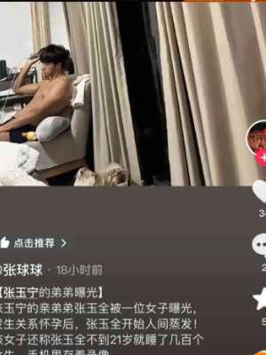 约炮丑闻