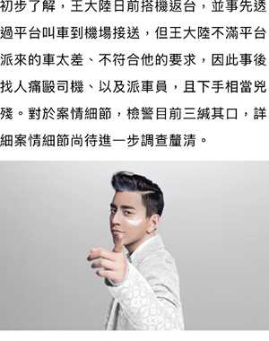 教唆殴打司机