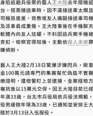 逃兵役丑闻