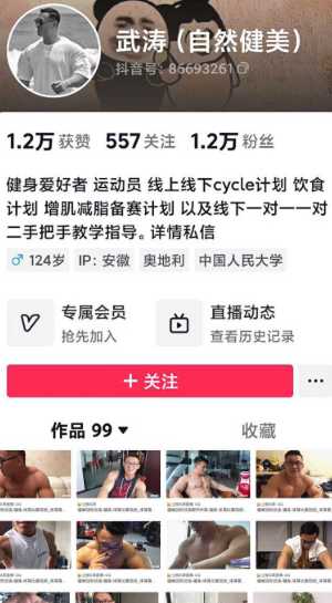 武涛抖音网红