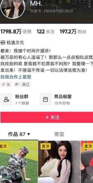 MH抖音网红