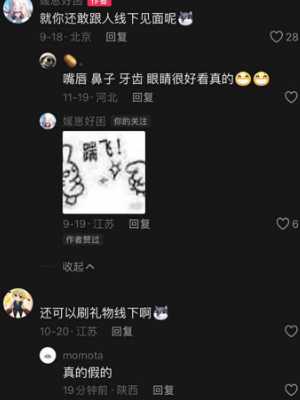 游戏女主播