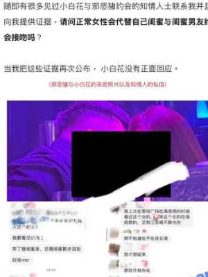 前男友爆料