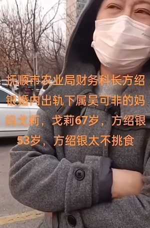 方绍银辽宁科长
