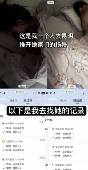 男友爆料