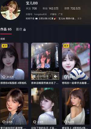 宝儿BB