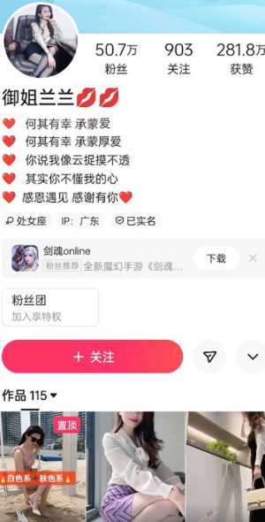 御姐兰兰