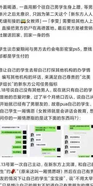 新东方女教师