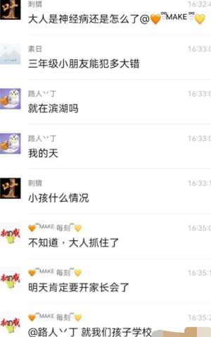 家长捅人