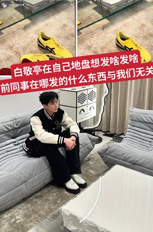 白敬亭