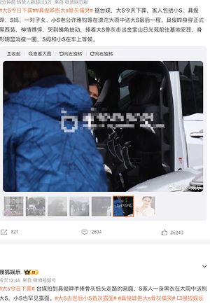 小S泪送