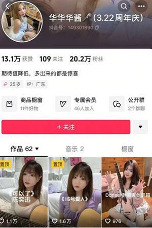 华华华酱抖音网红