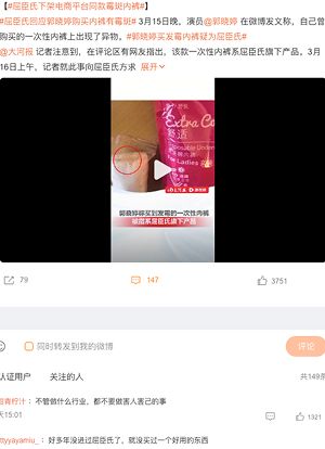 内裤霉斑