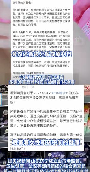 苏菲卫生巾造假