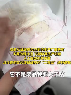 回收残次品