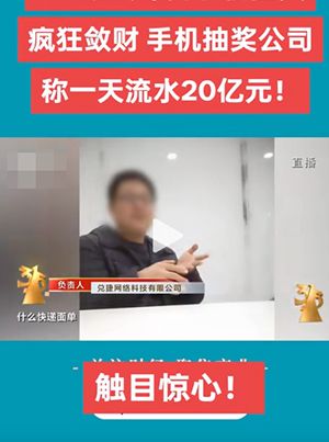 手机抽奖