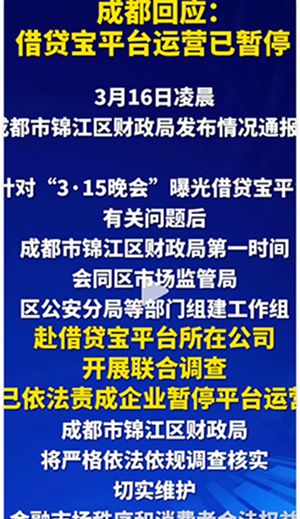 借贷宝涉黑