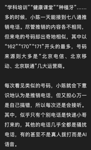 AI语音骚扰