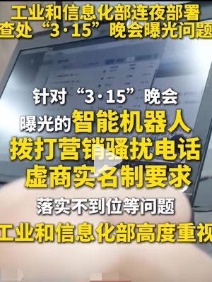 AI语音骚扰