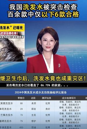 致癌洗护品
