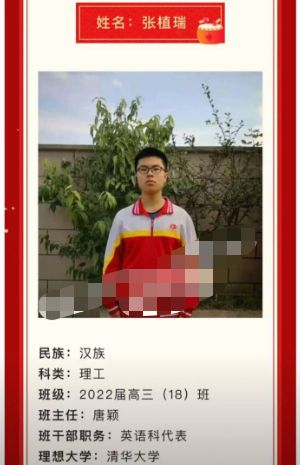 张植瑞