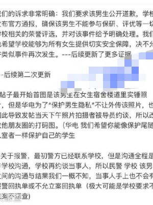 校园丑闻