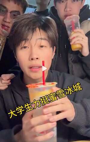 蜜雪冰城