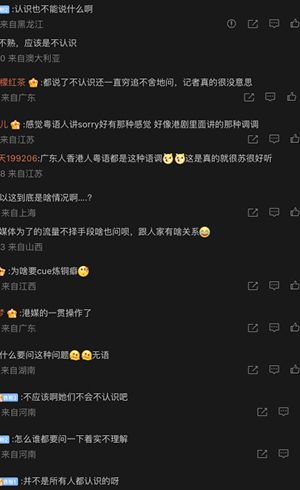 不认识