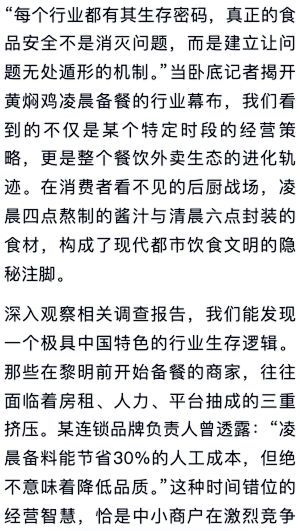 黄焖鸡黑幕