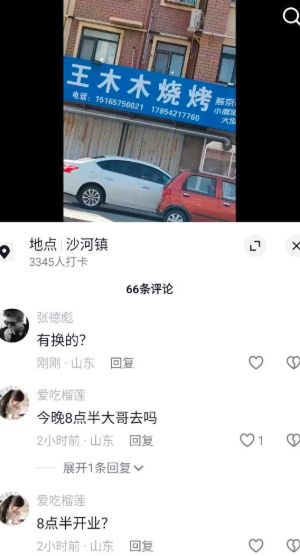 山东莱州王木木