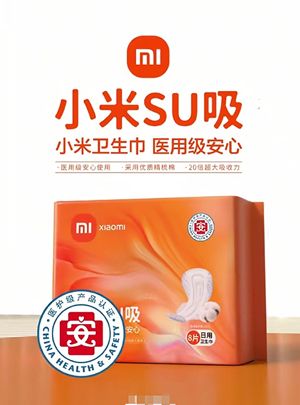 小米SU卫生巾