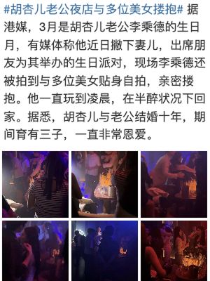 胡杏老公