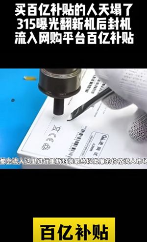 百亿补贴