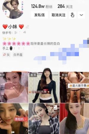 快手网红